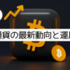 仮想通貨の画像