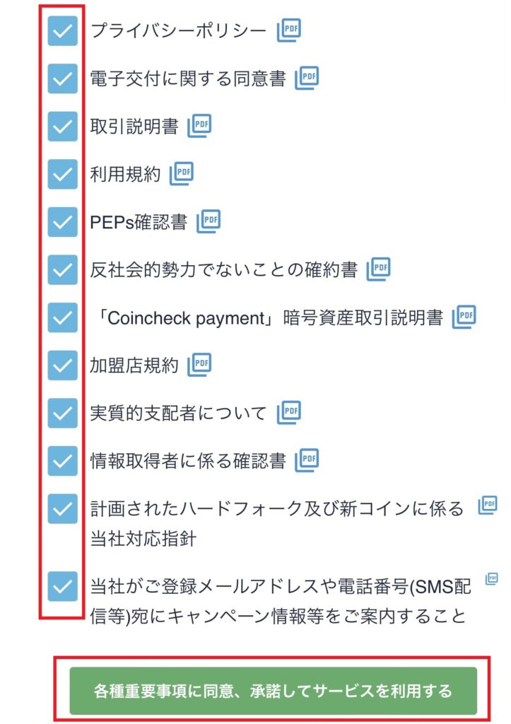 コインチェック重要事項チェック