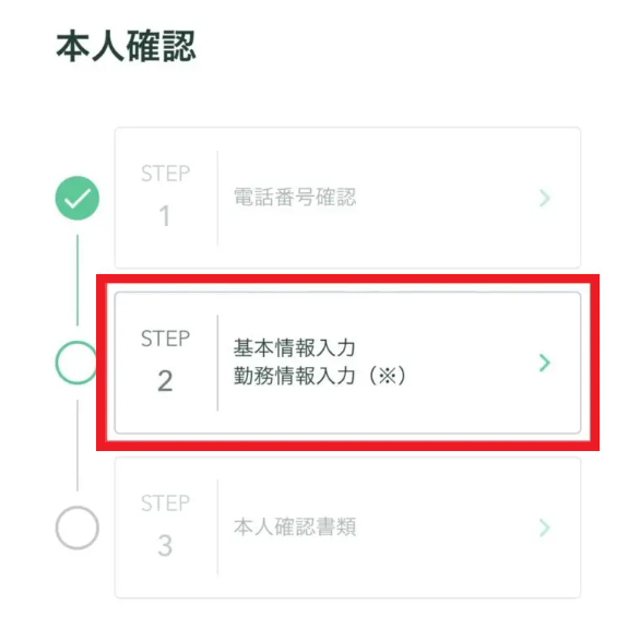 コインチェック基本情報入力