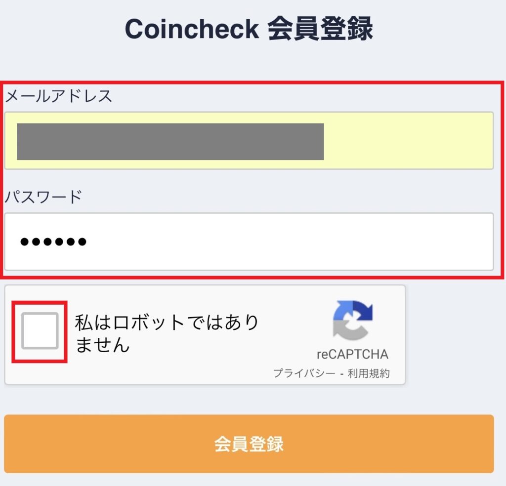コインチェック会員登録