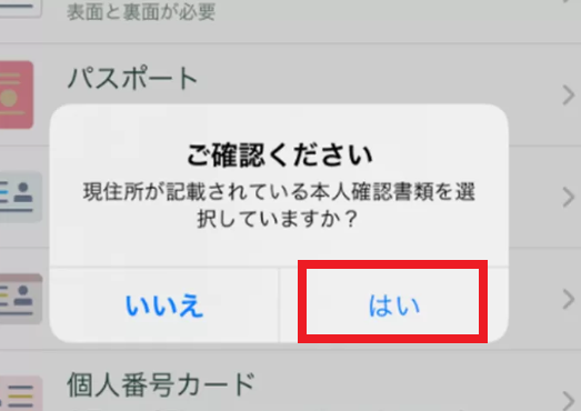 コインチェック本人確認