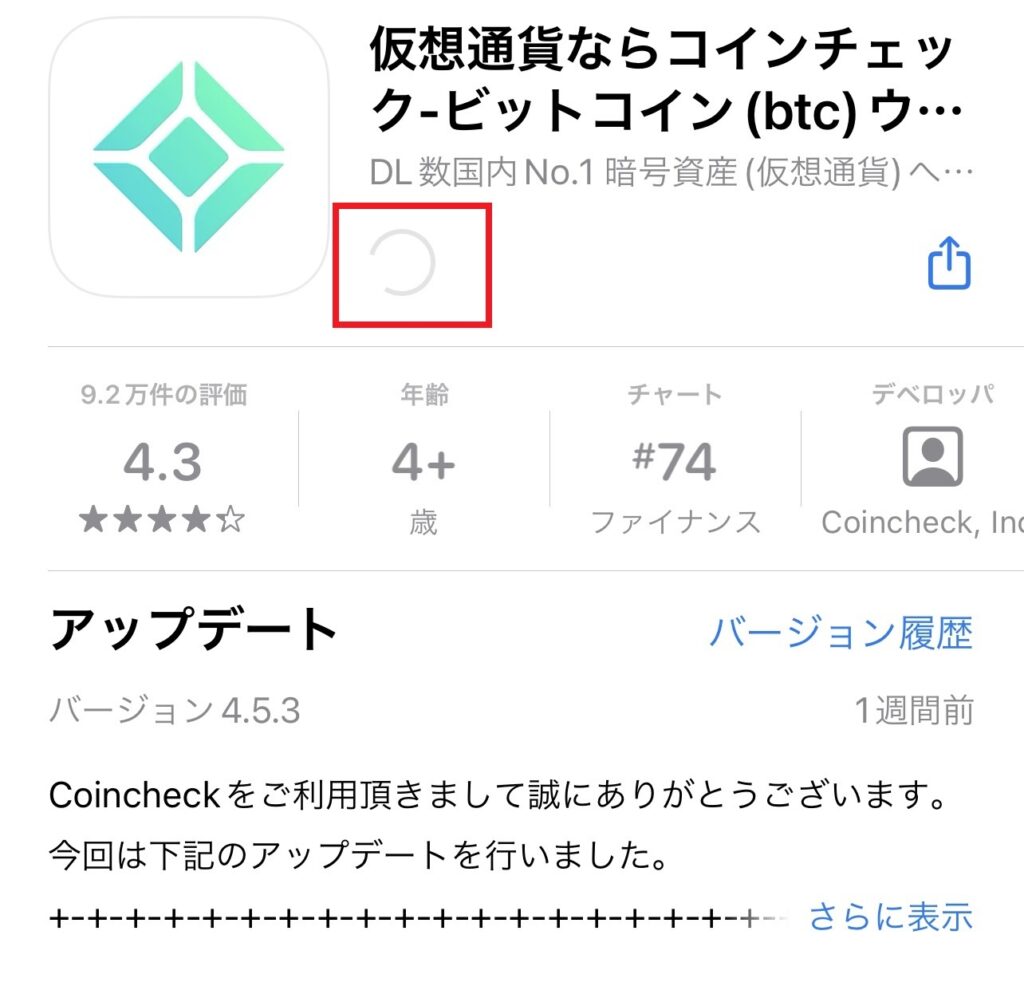 コインチェックアプリインストール